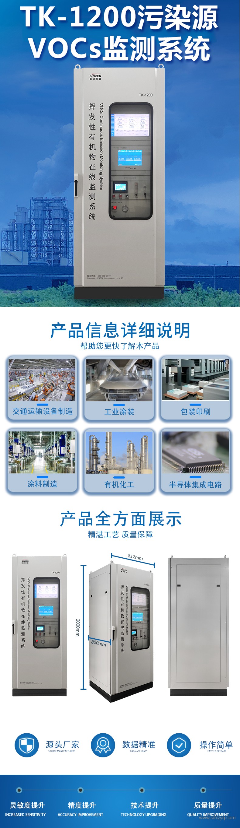 1697528997661200.jpg voc在線監(jiān)測(cè)系統(tǒng).jpg