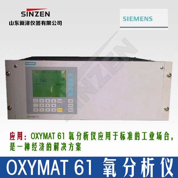 OXYMAT61氧含量在線(xiàn)分析儀