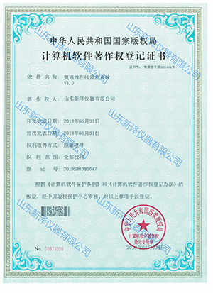 氨逃逸在線監測系統軟件證書