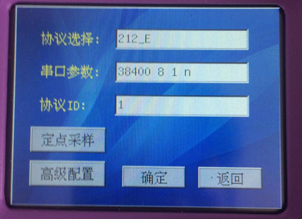 協(xié)議參數(shù)配置菜單