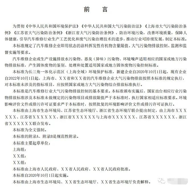 上海:《汽車維修行業大氣污染物排放標準(征求意見稿)》