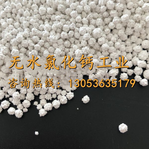 無水氯化鈣工業